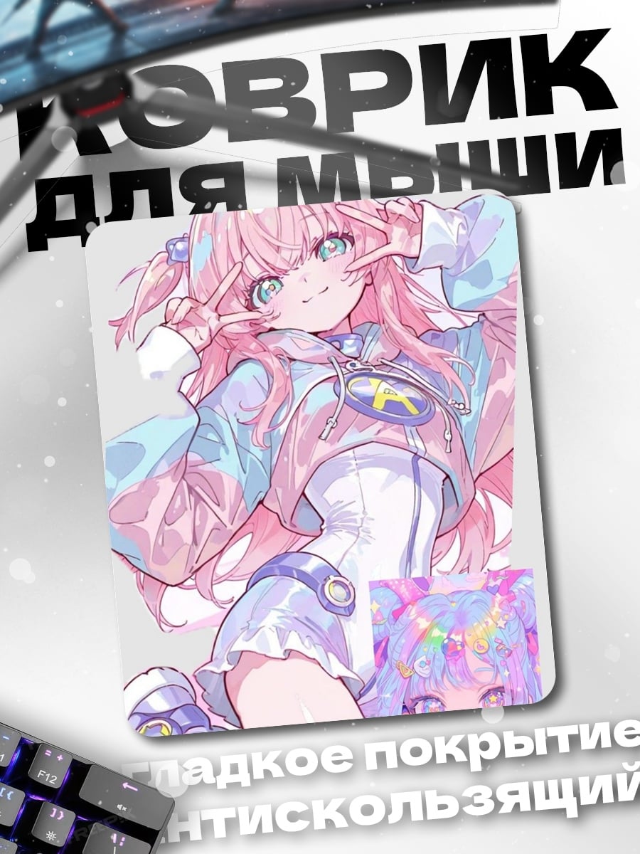 Коврик Милая аниме девочка