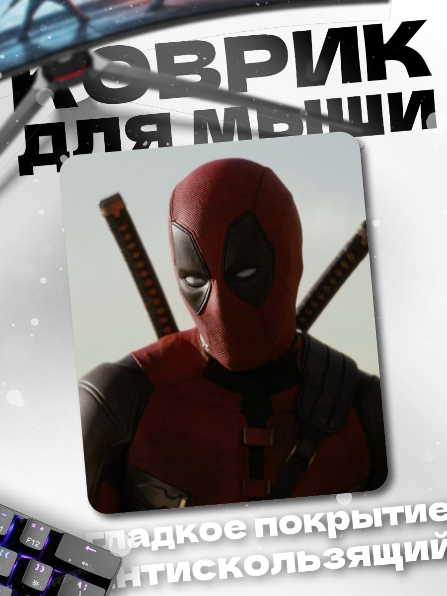 Коврик Дэдпул