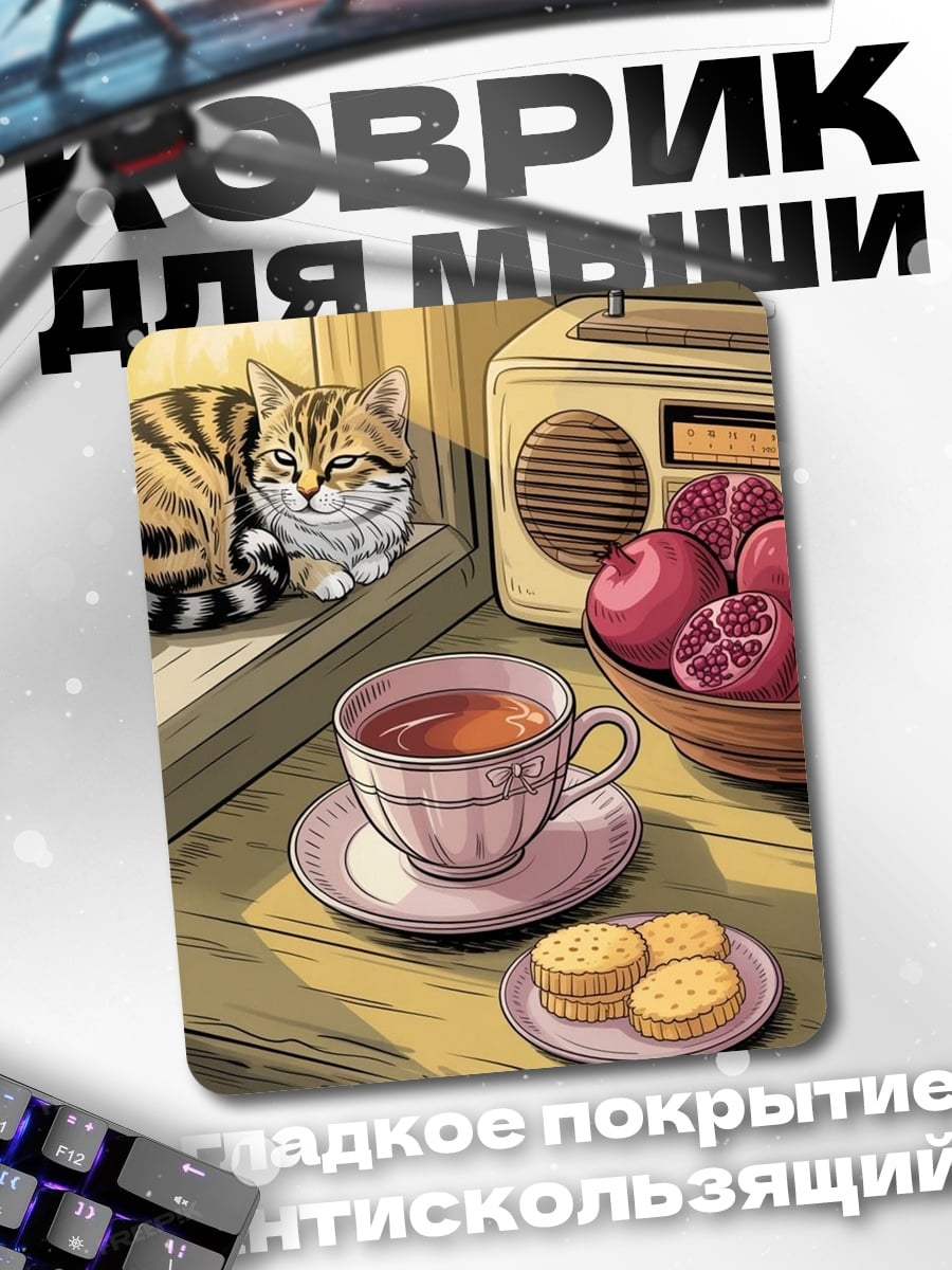 Коврик Кот с чаем