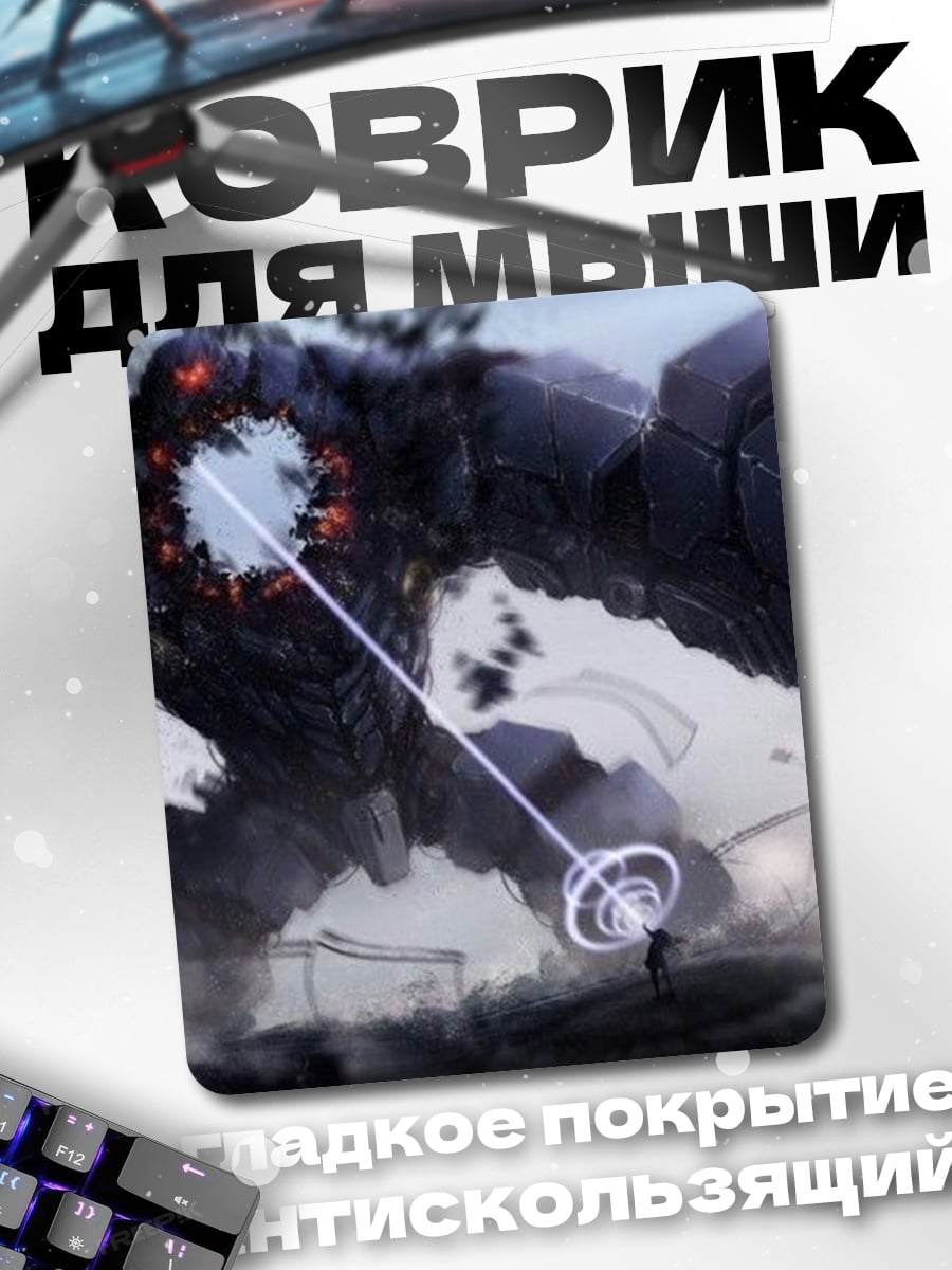 Коврик Гигантский каменный монстр