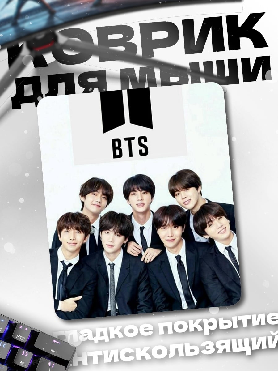 Коврик BTS группа
