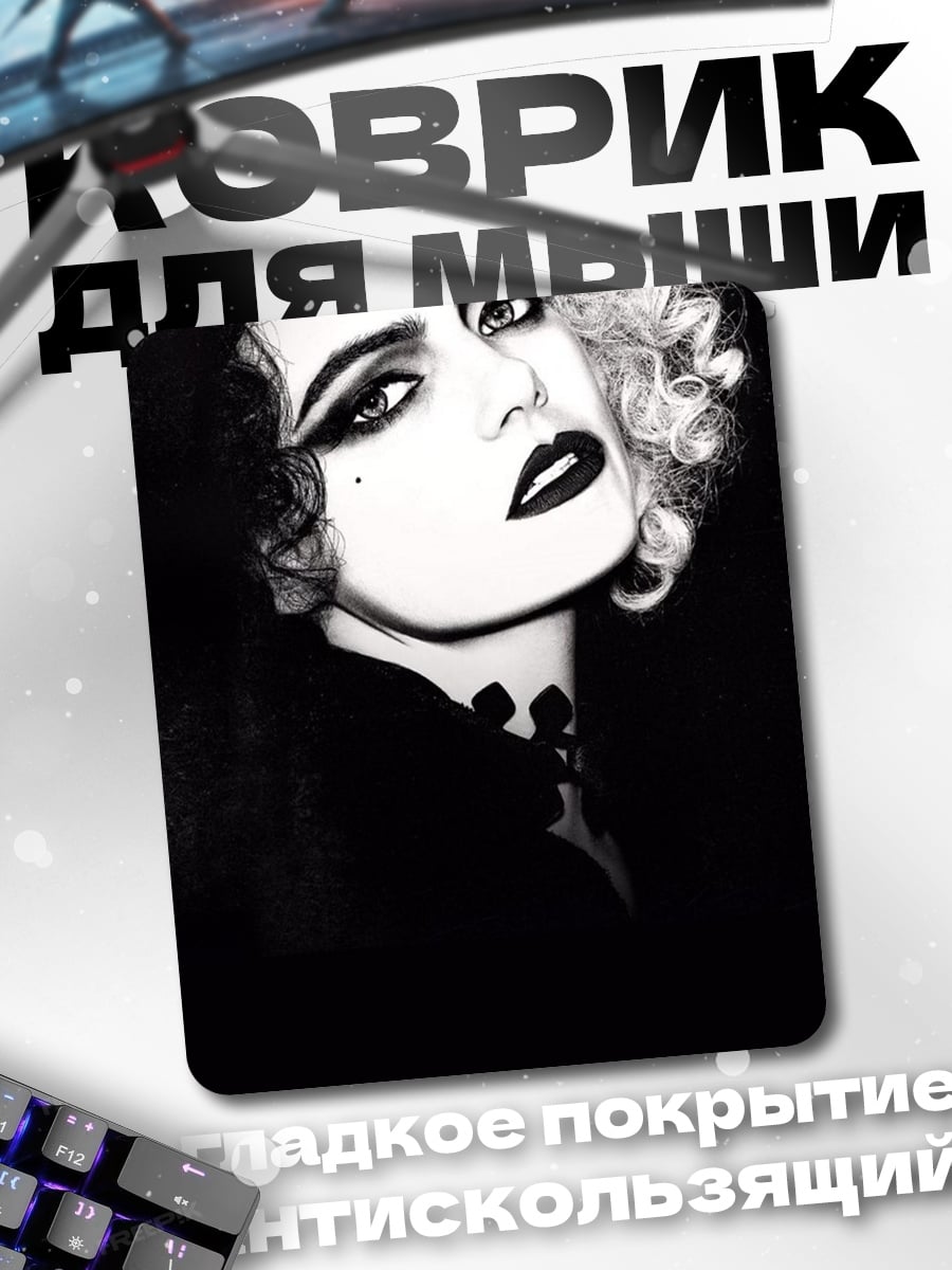Коврик Круэлла стиль