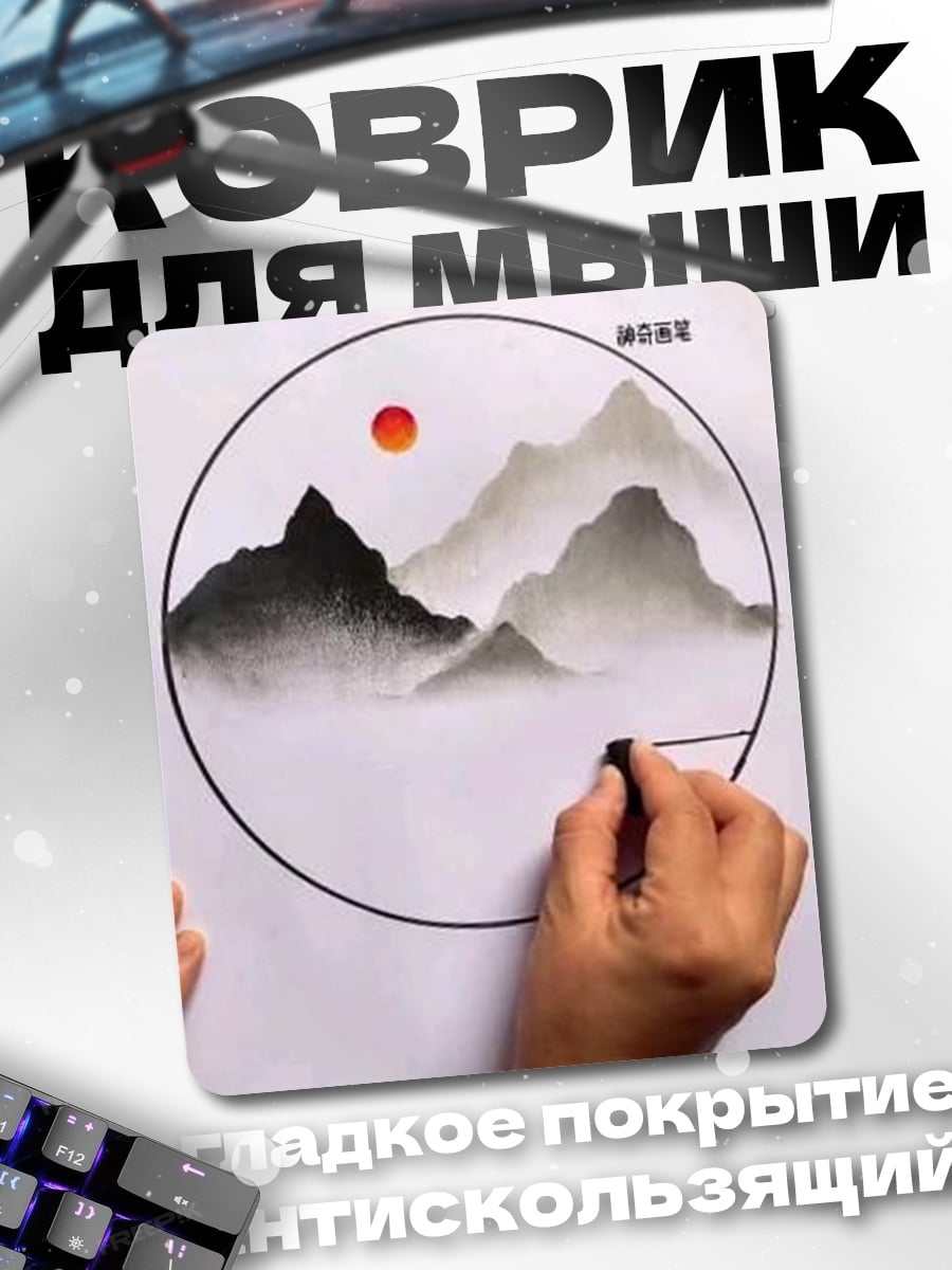 Коврик Горный пейзаж в круге