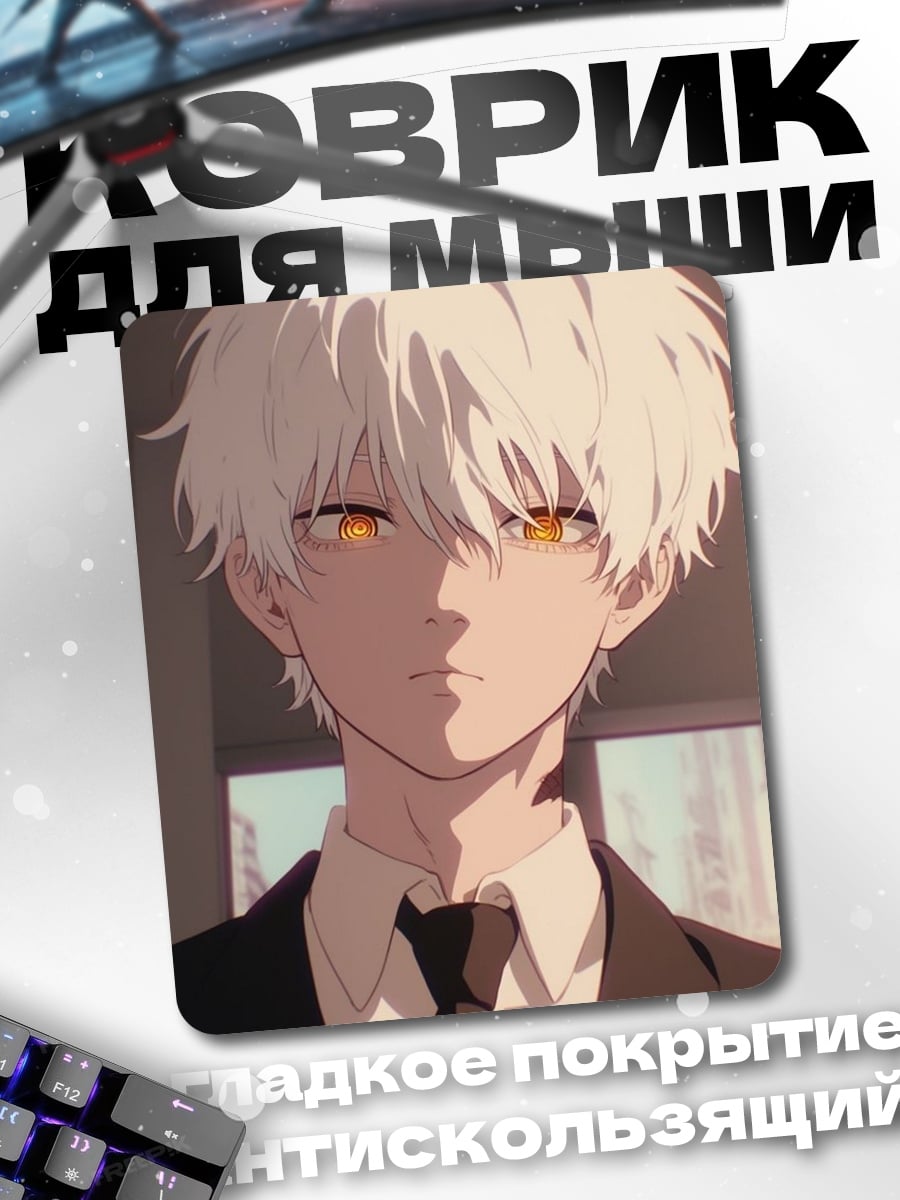 Коврик Аниме парень