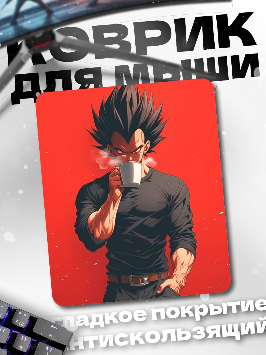 Коврик Веджета из Dragon Ball