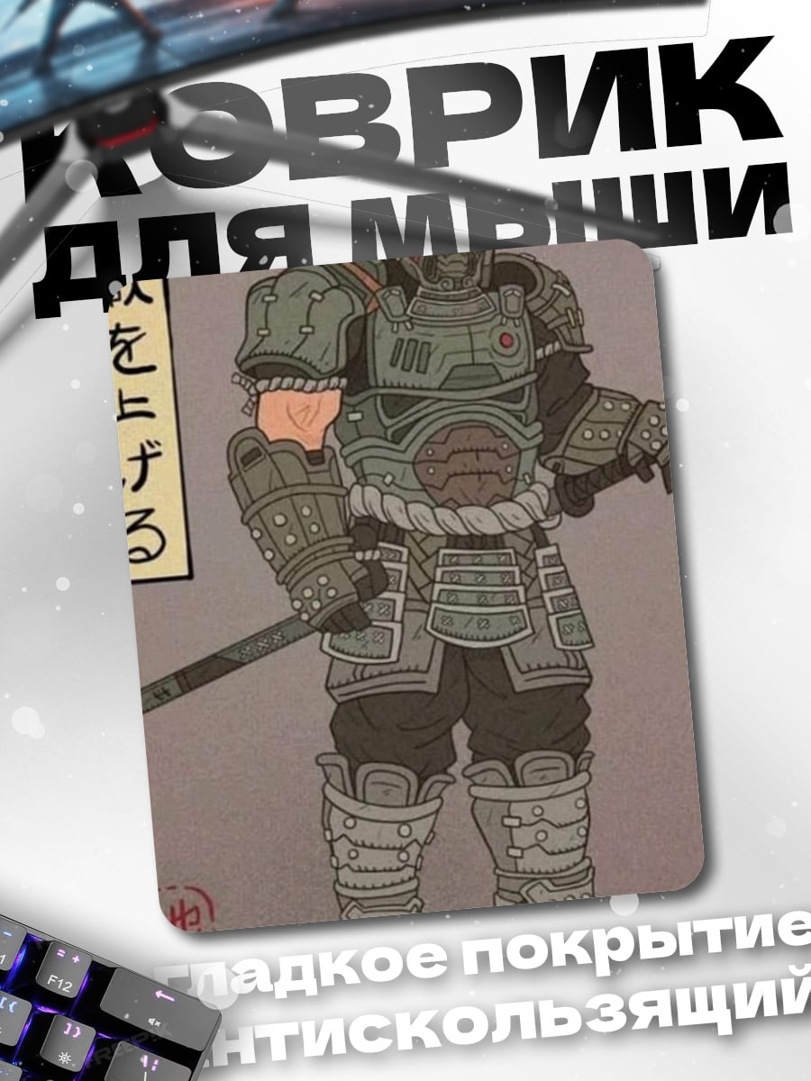 Коврик Самурай в броне