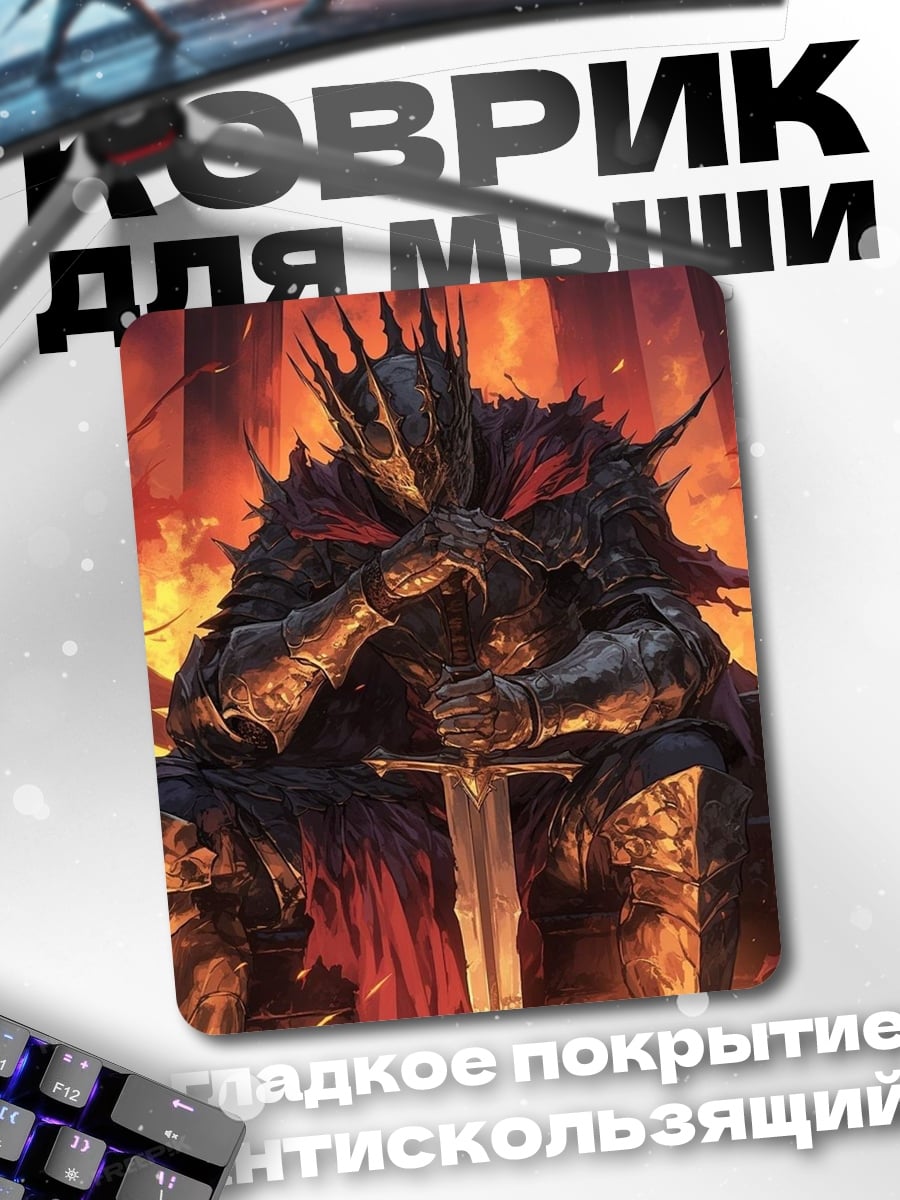Коврик Темный рыцарь с мечом