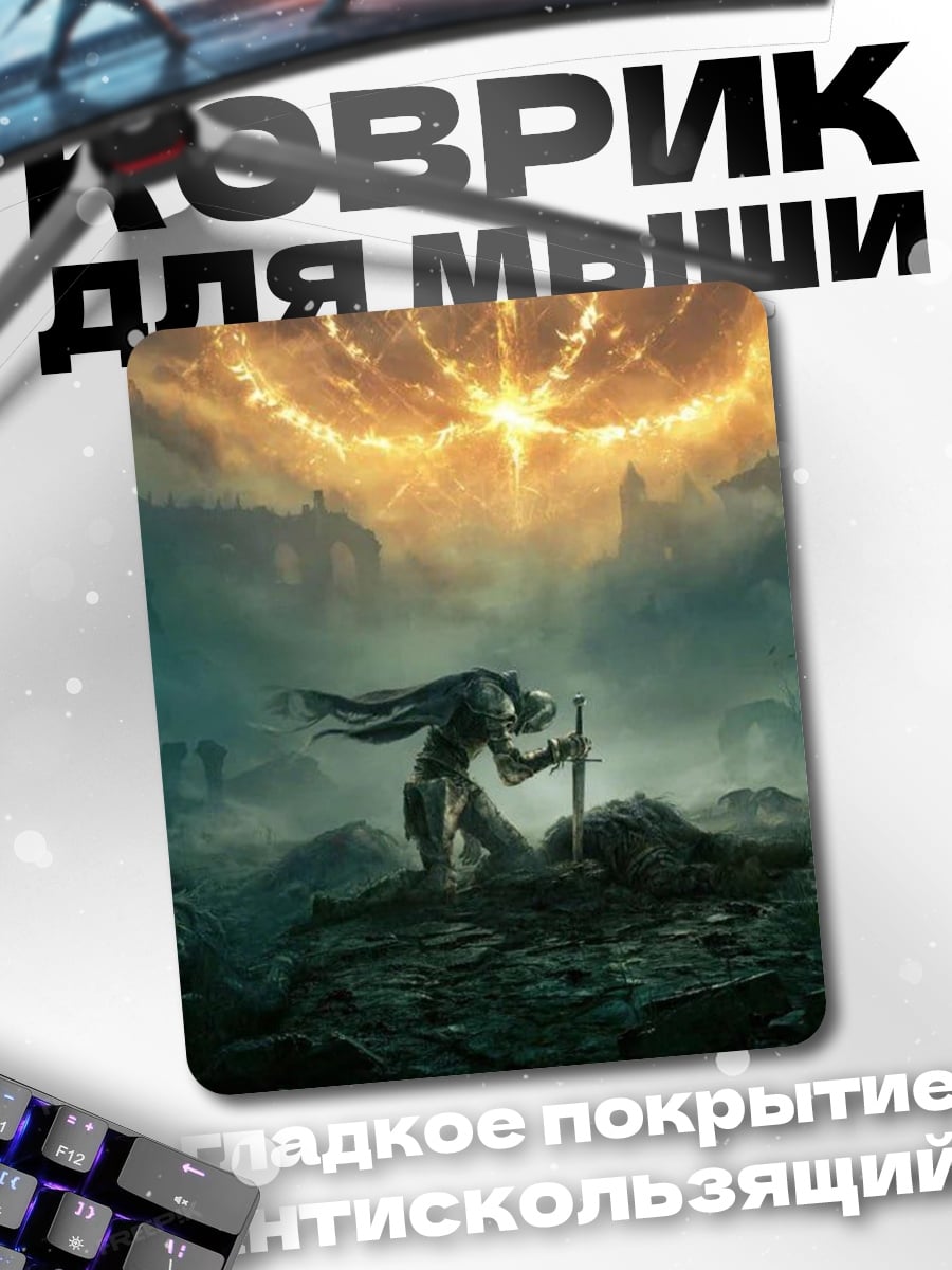Коврик Герой Elden Ring