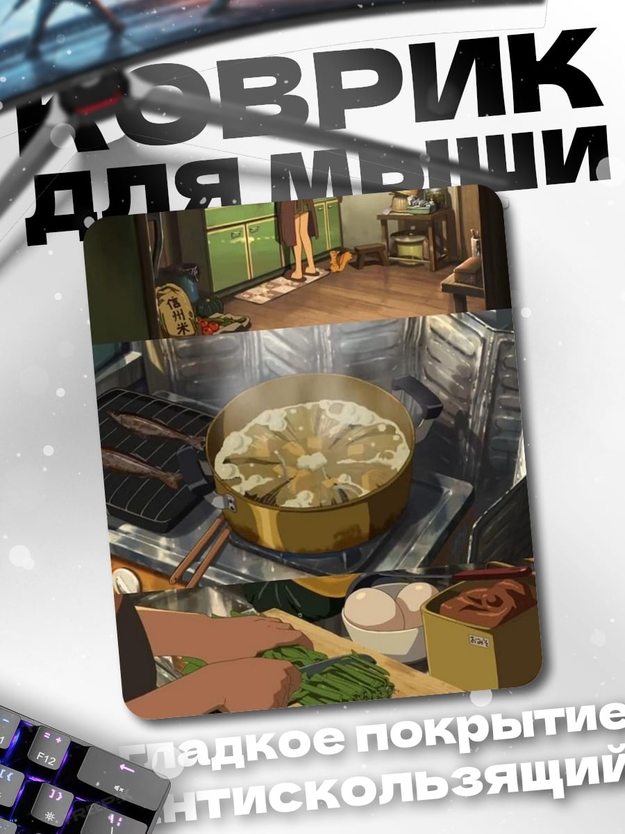 Коврик Кухня студии Гибли
