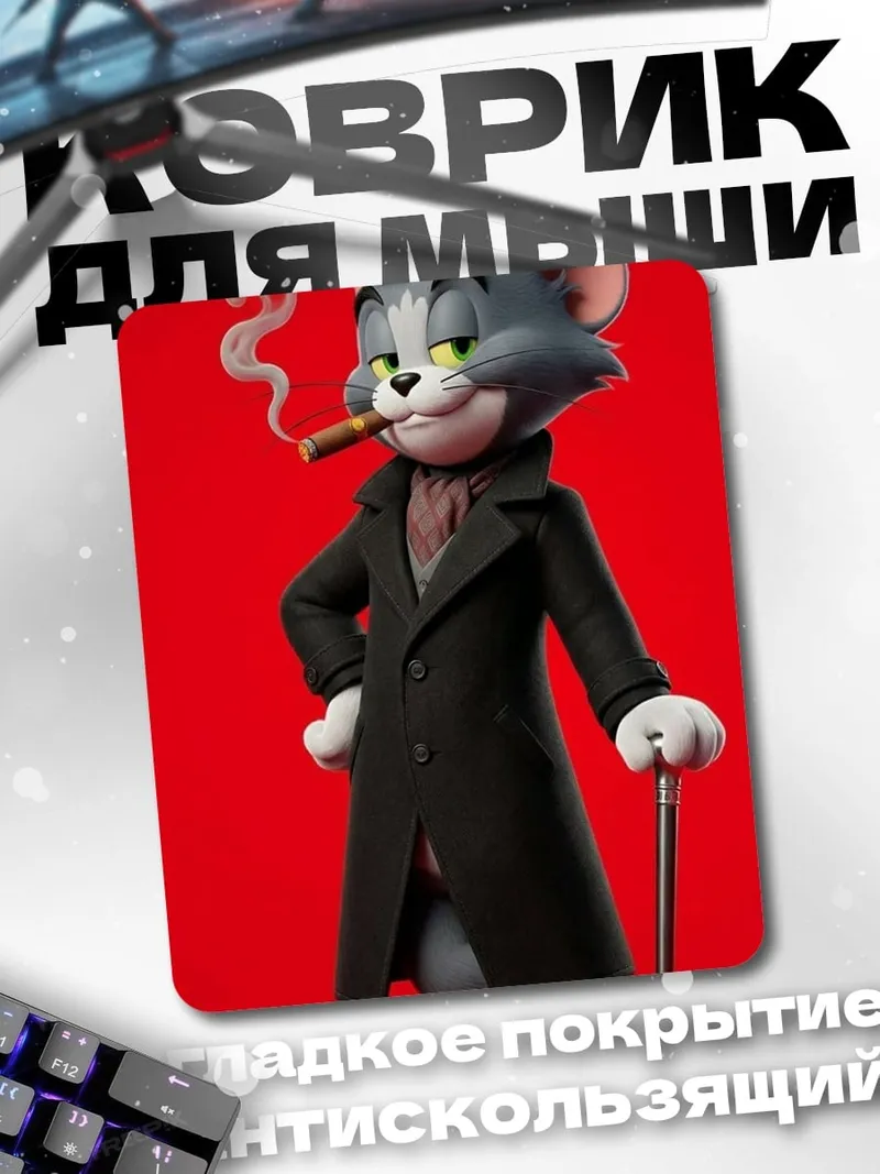 Коврик Стильный кот Том