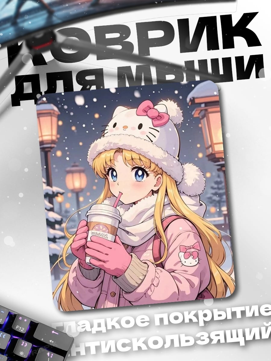 Коврик Девушка в зимней шапке