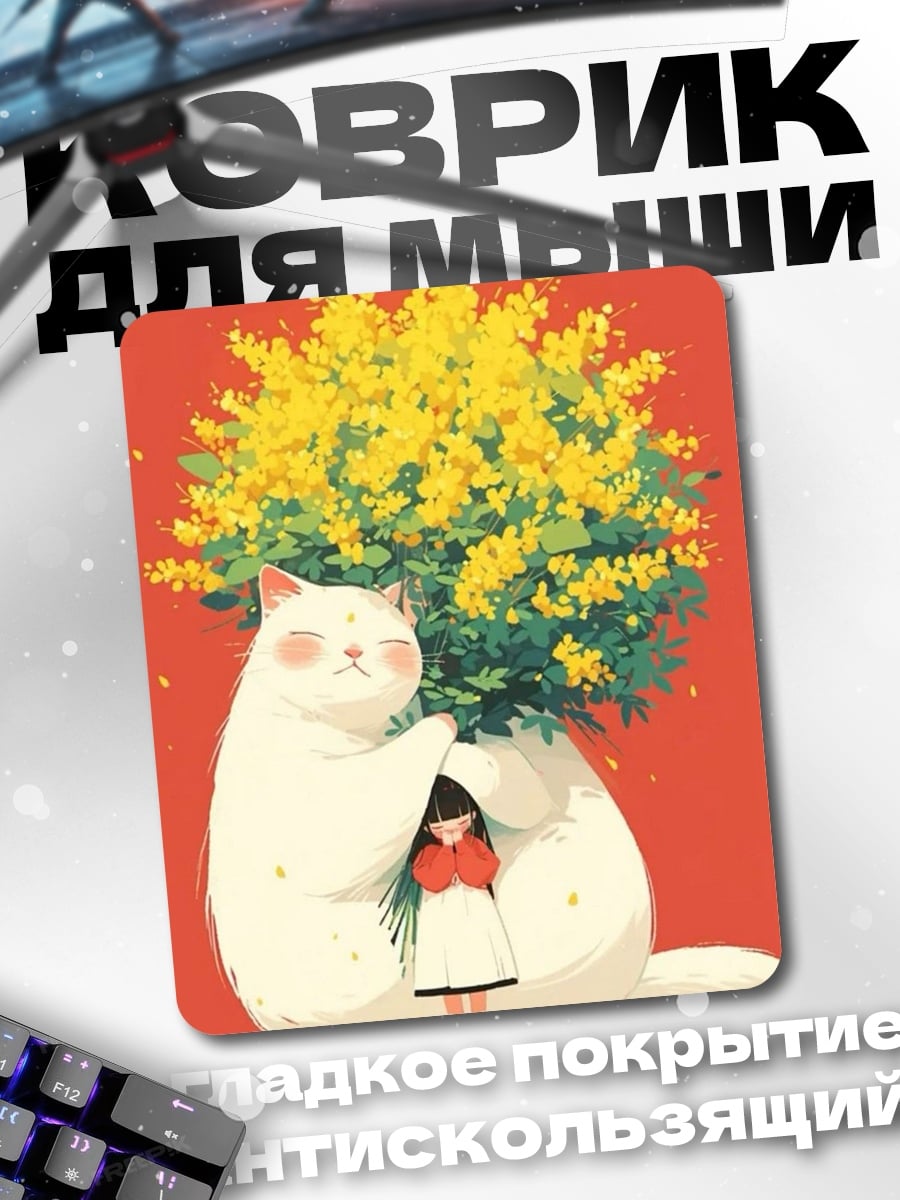 Коврик Девочка и большой кот