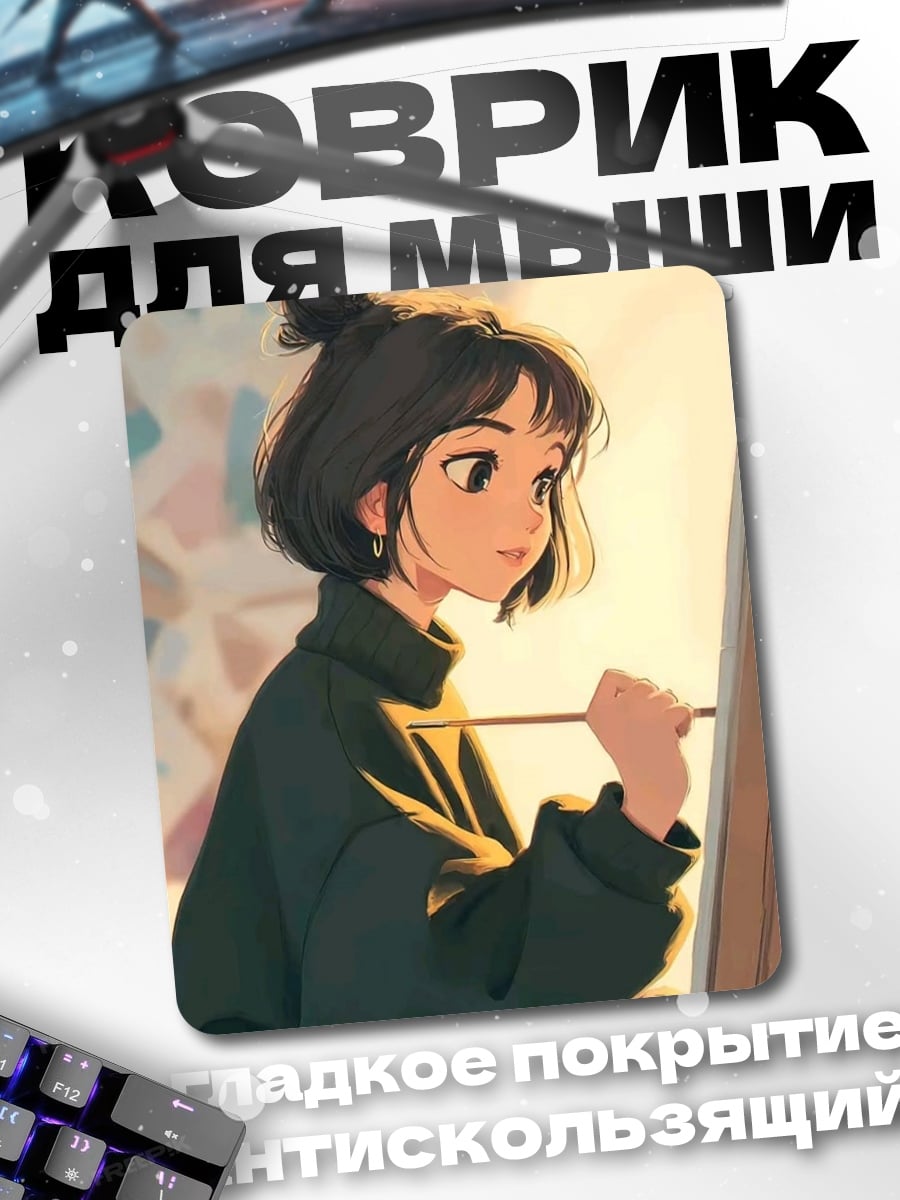 Коврик Девушка рисует картину