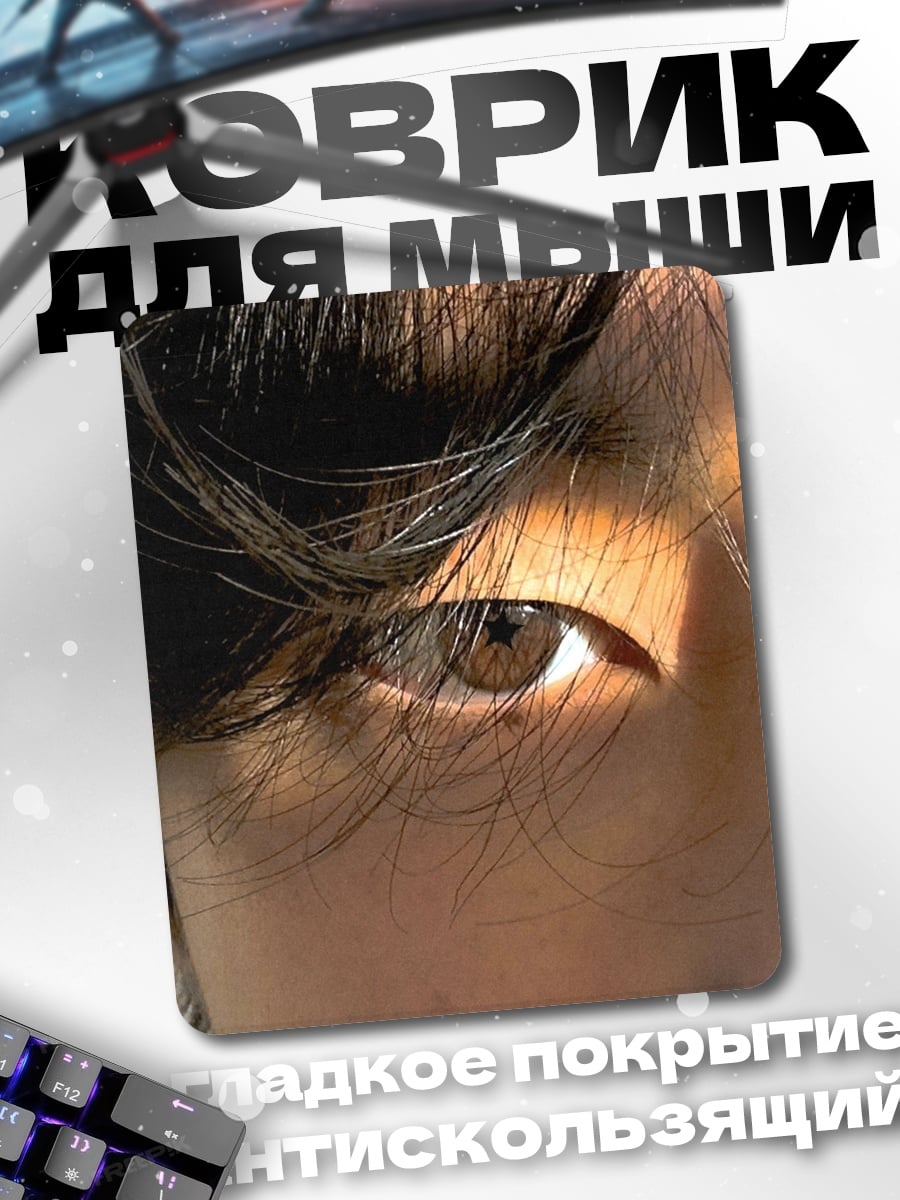 Коврик Глаз девушки крупным планом