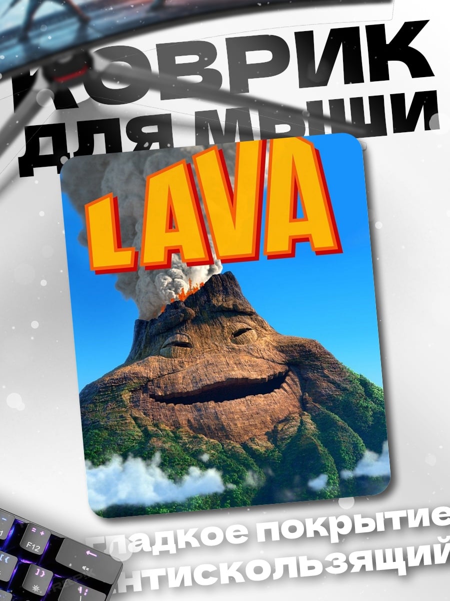 Коврик Вулкан Лава