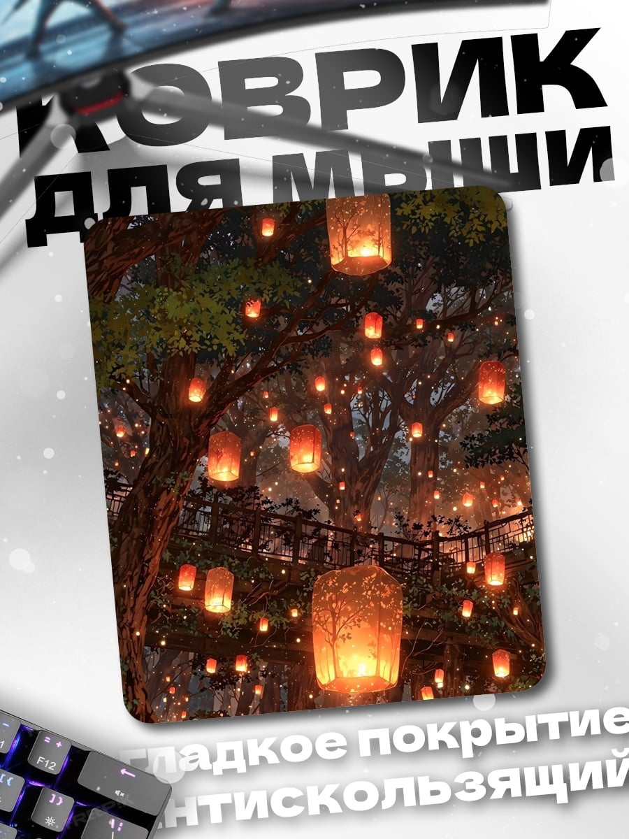 Коврик Фонарики в лесу
