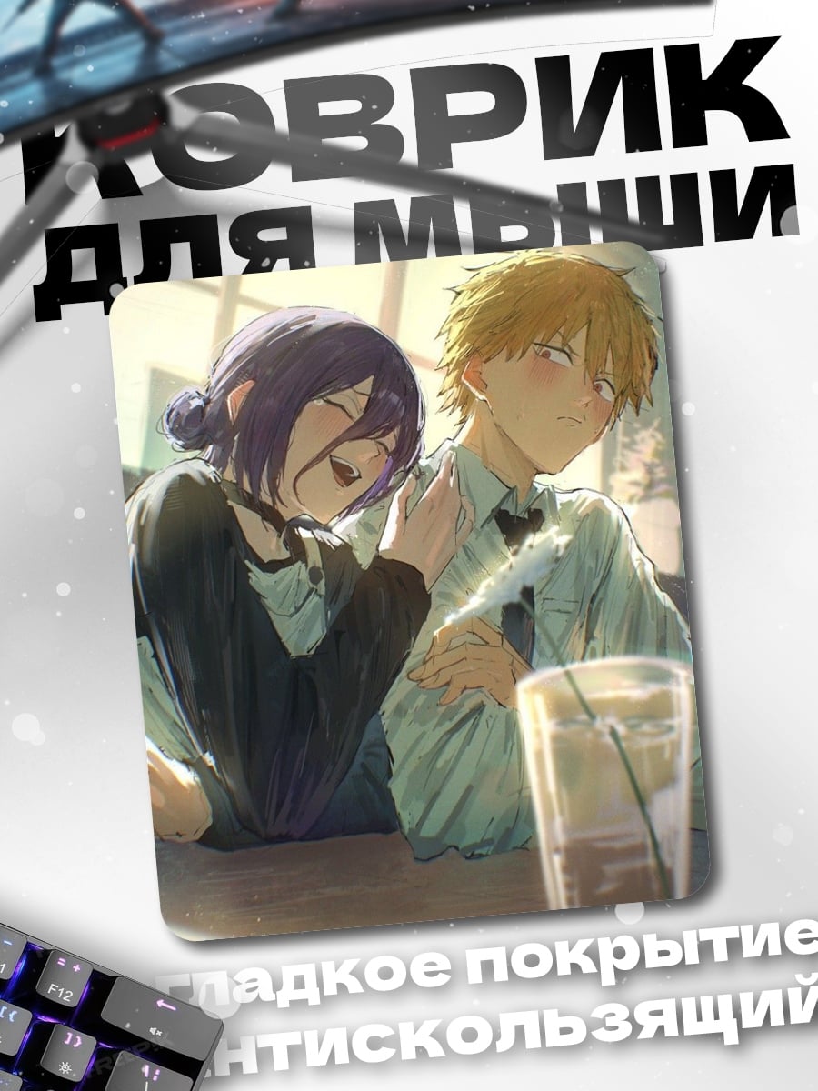 Коврик Пара из Chainsaw Man