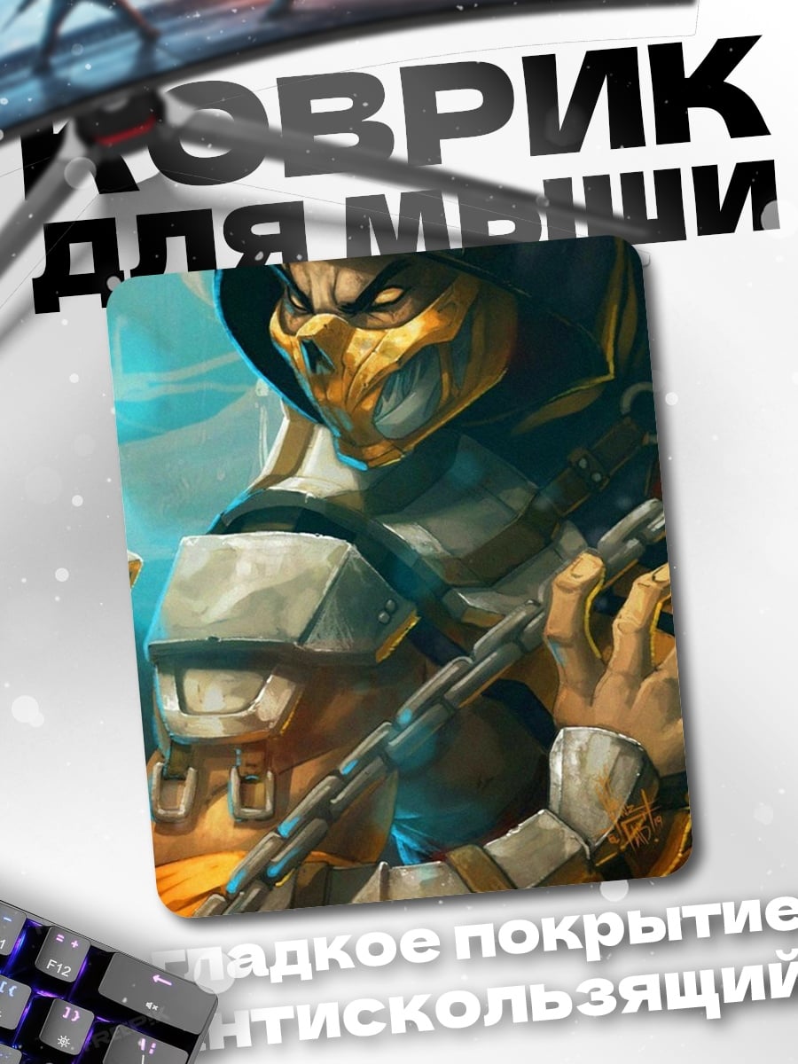 Коврик Скорпион боец