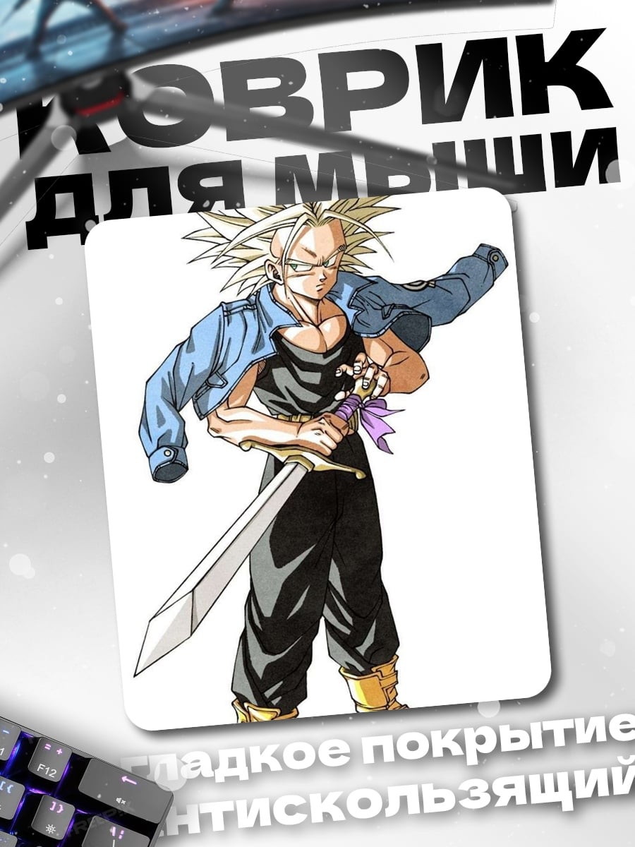 Коврик Транкс из Dragon Ball