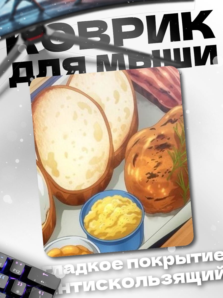 Коврик Завтрак с яичницей