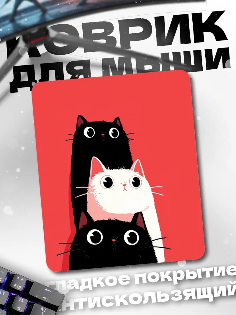 Коврик Три кота