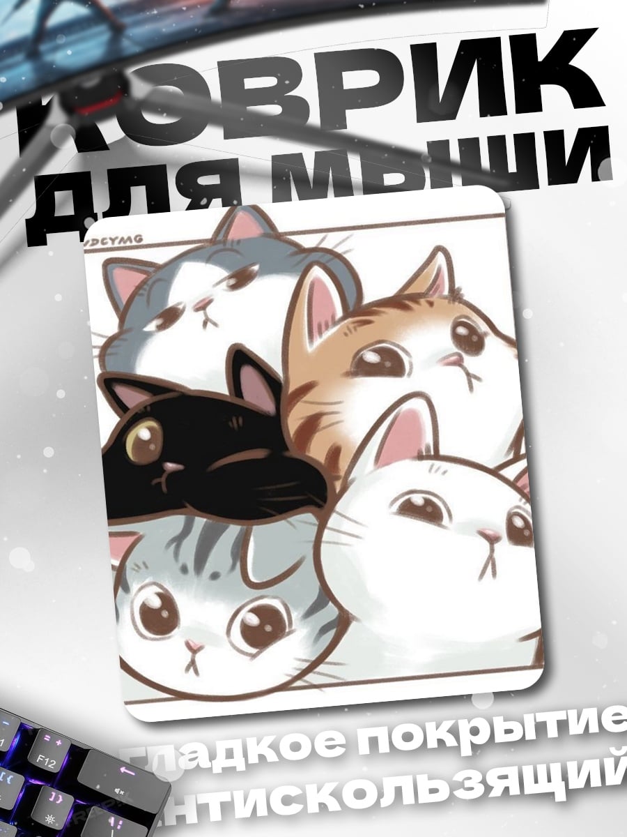 Коврик Пять котов