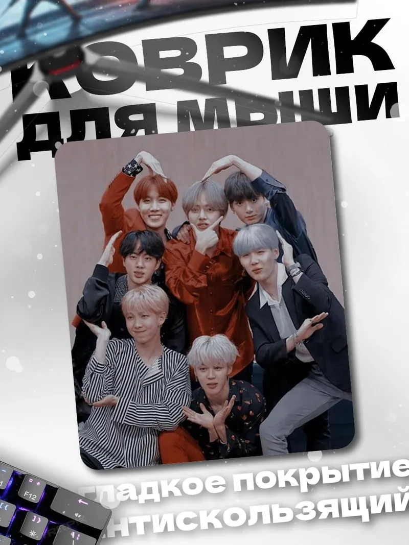 Коврик группа BTS