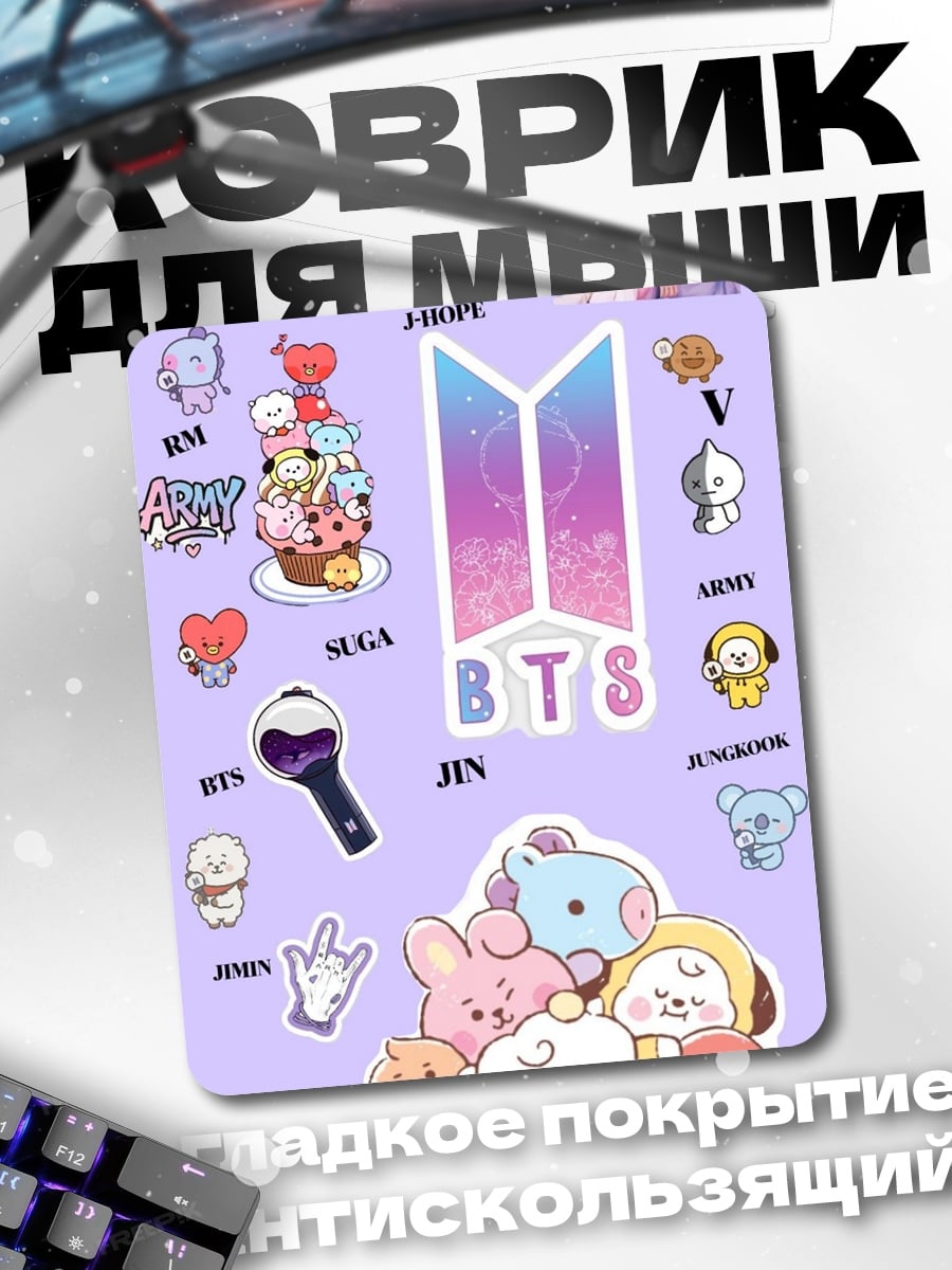 Коврик BTS Чиби персонажи