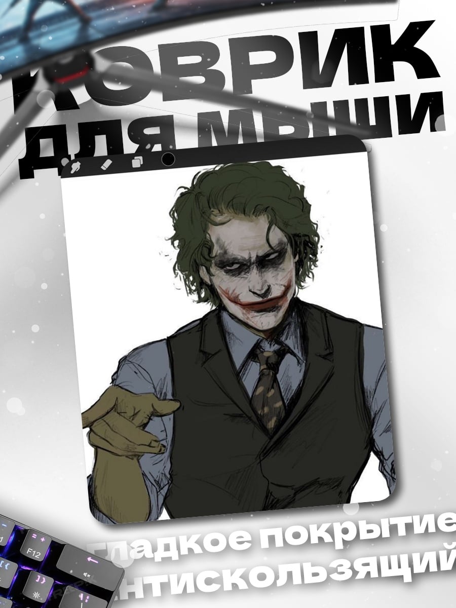 Коврик Джокер