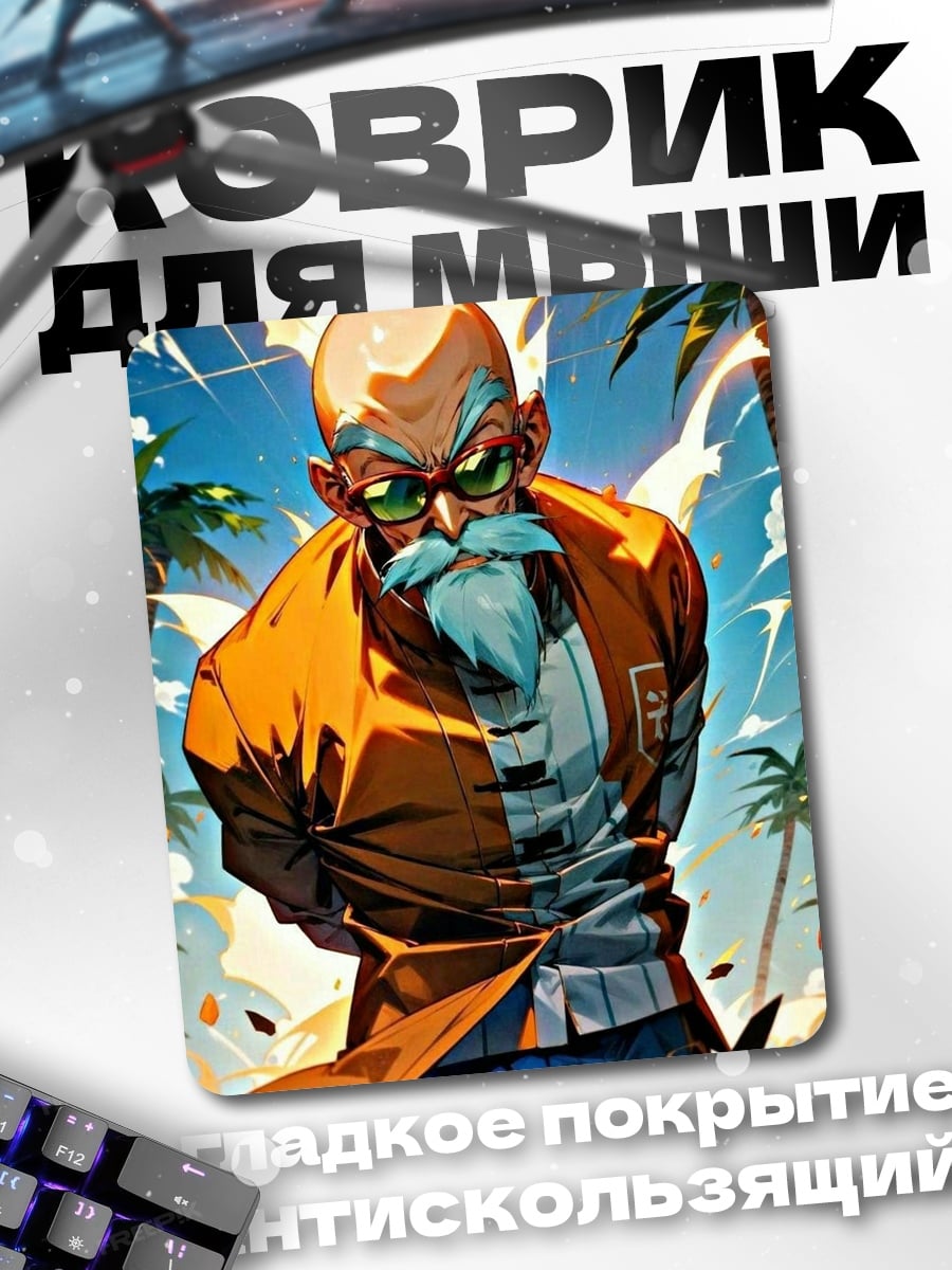 Коврик Мастер Роши