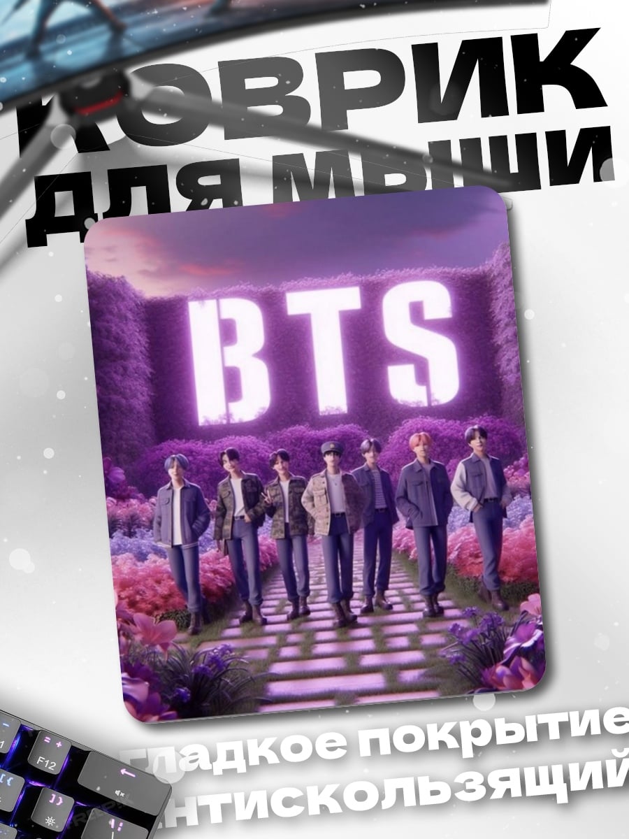 Коврик BTS группа