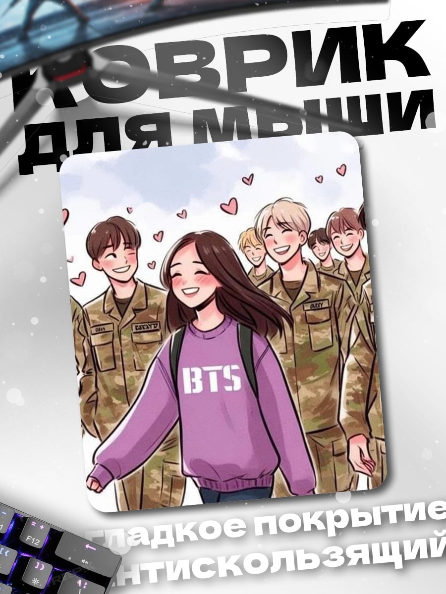 Коврик девушка и BTS