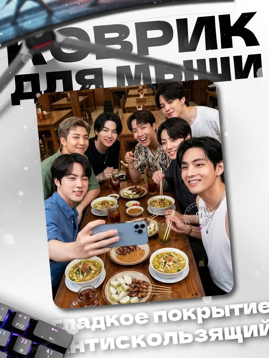 Коврик Группа BTS