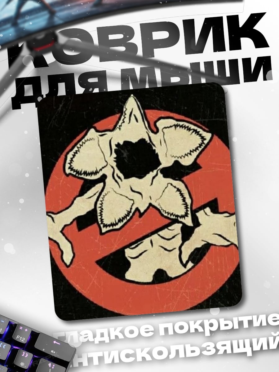 Коврик Демон из чужих