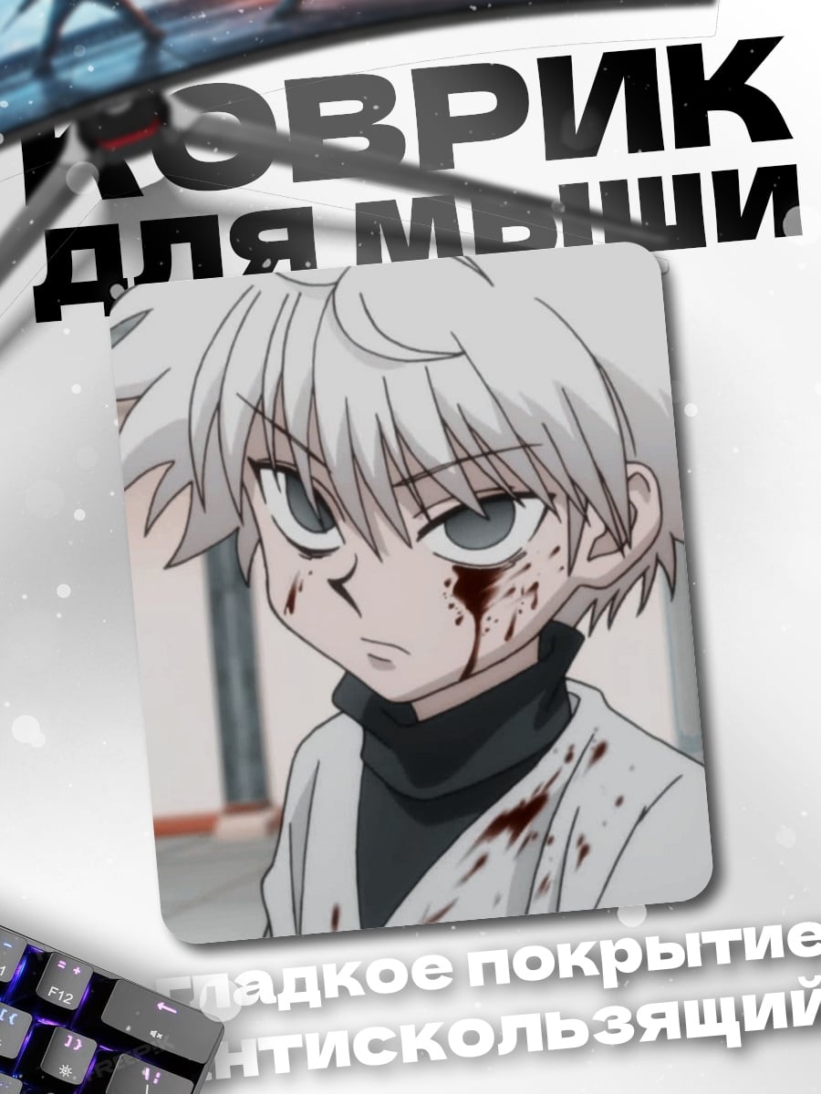 Коврик Киллуа Золдик Hunter x Hunter