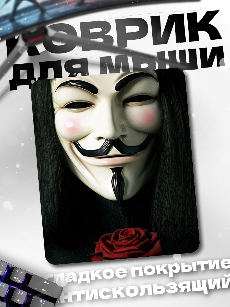 Коврик Человек в маске