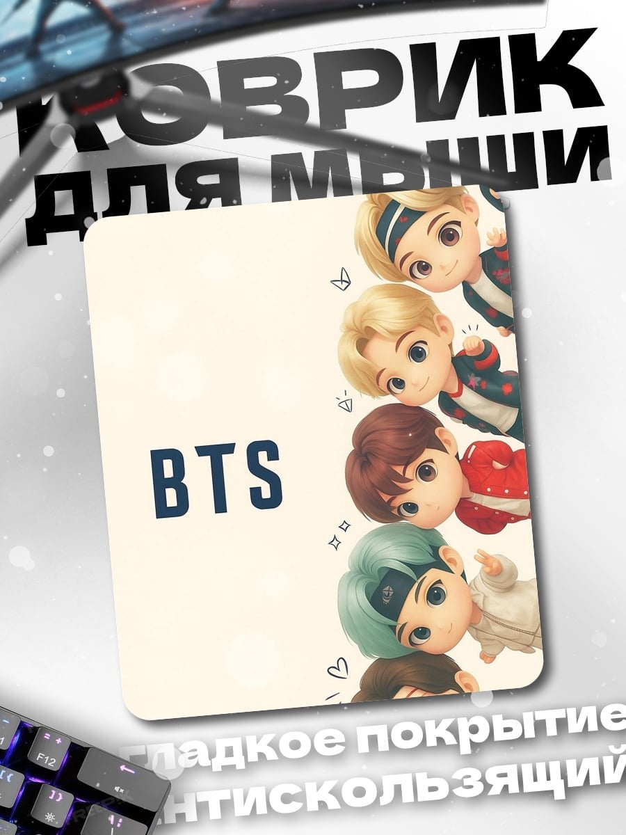 Коврик Чиби BTS группа
