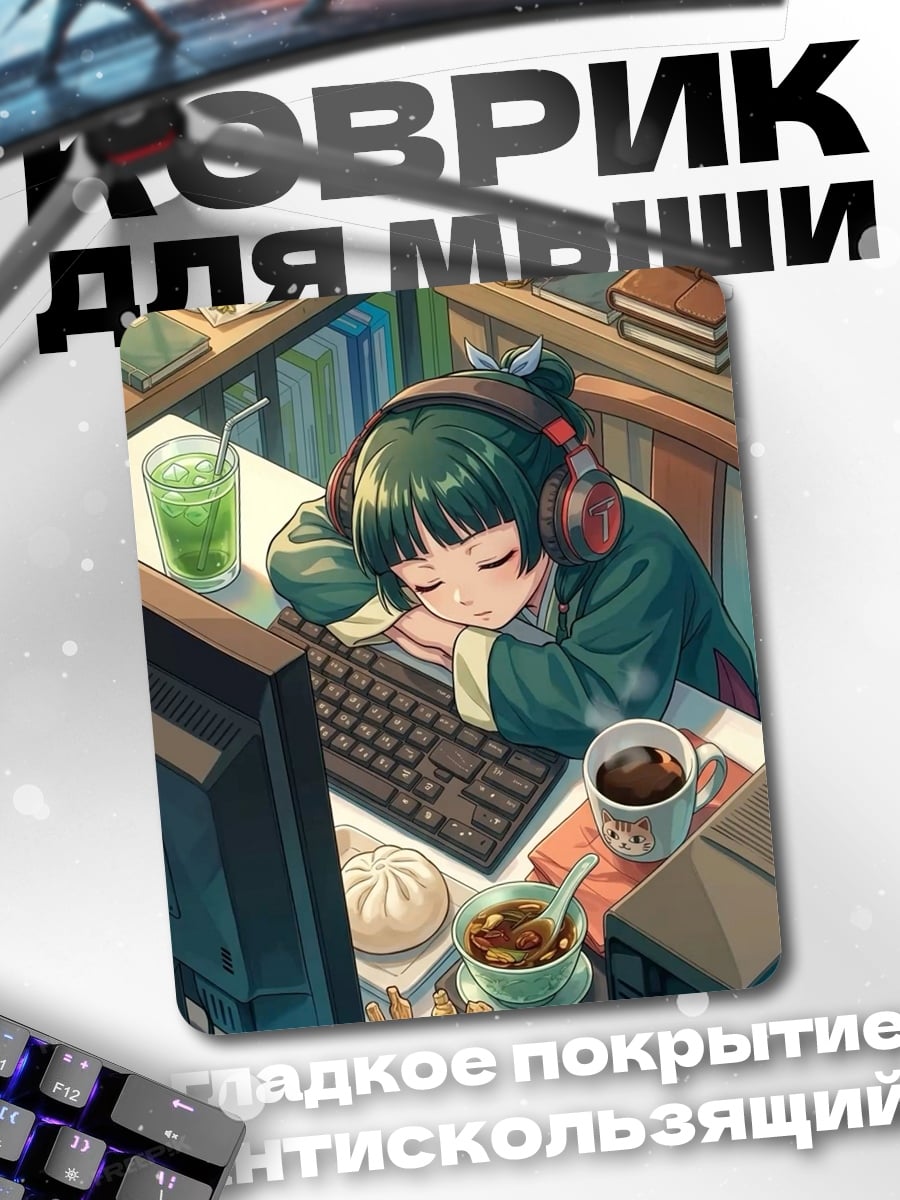Коврик Спящая девушка за столом