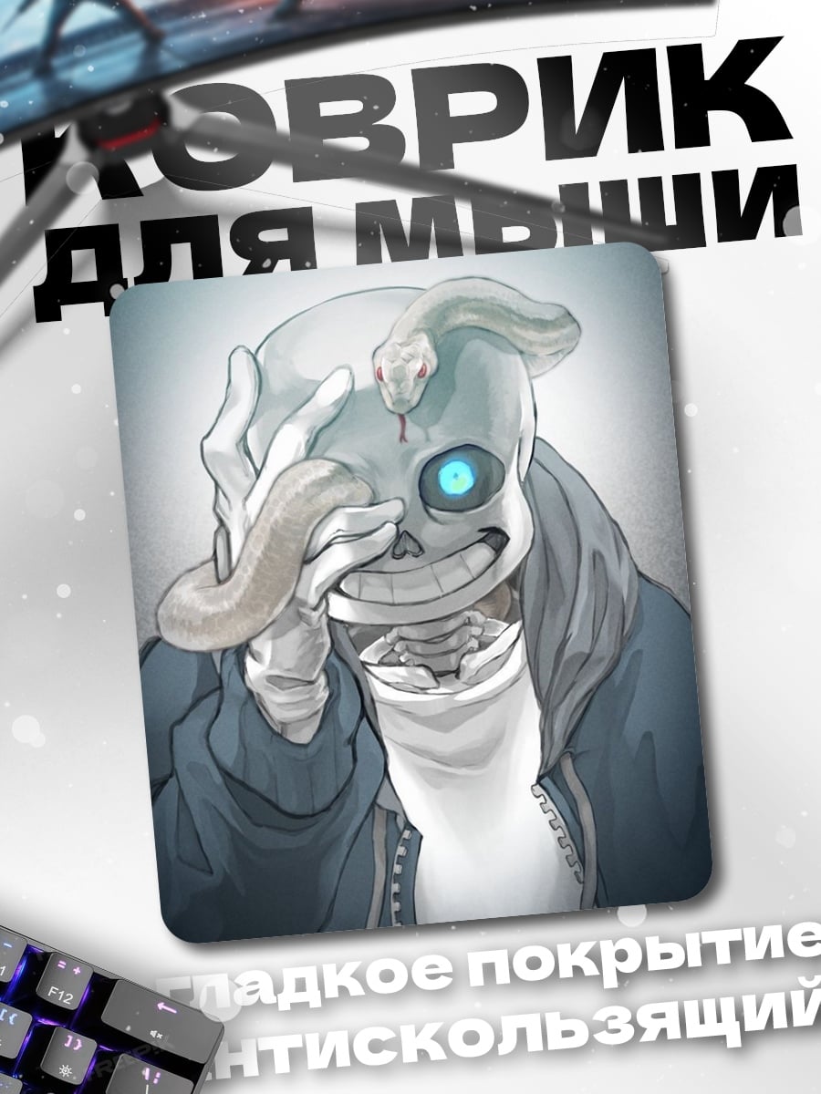 Коврик Санс с змеей
