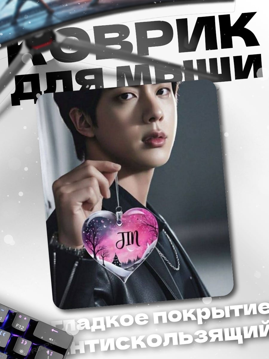 Коврик Джин из BTS
