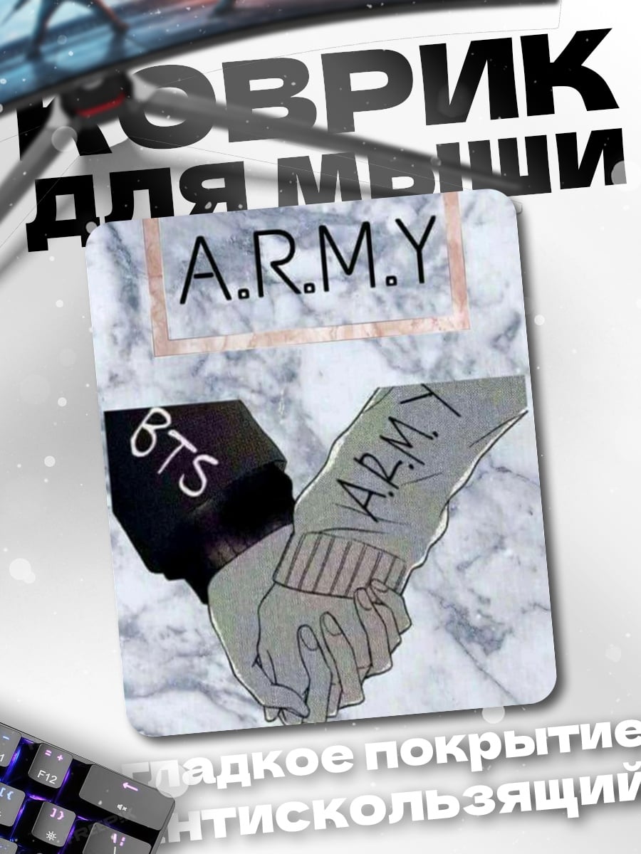 Коврик BTS ARMY вместе навсегда