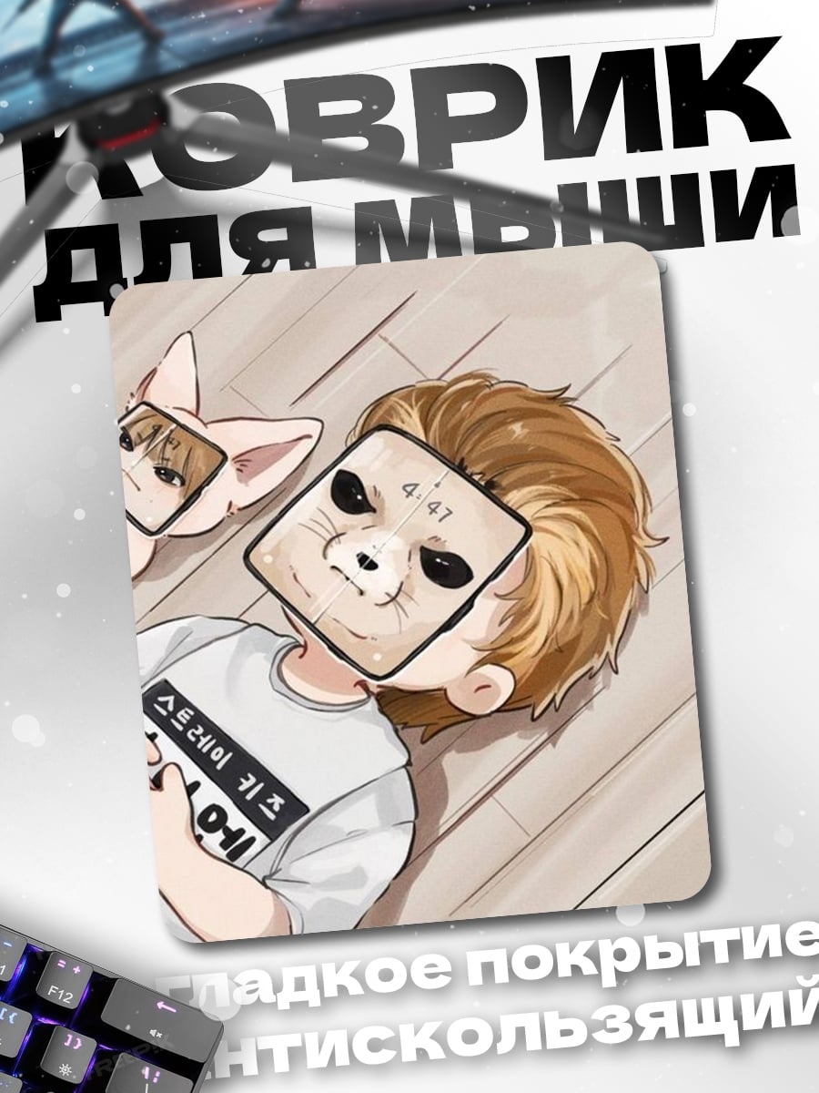 Коврик Ребенок в маске