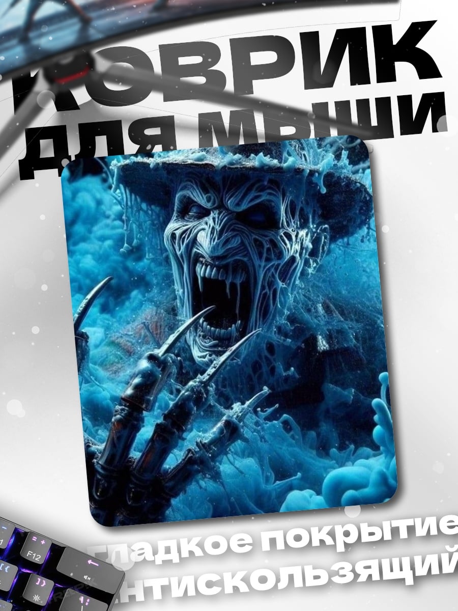 Коврик Фредди Крюгер