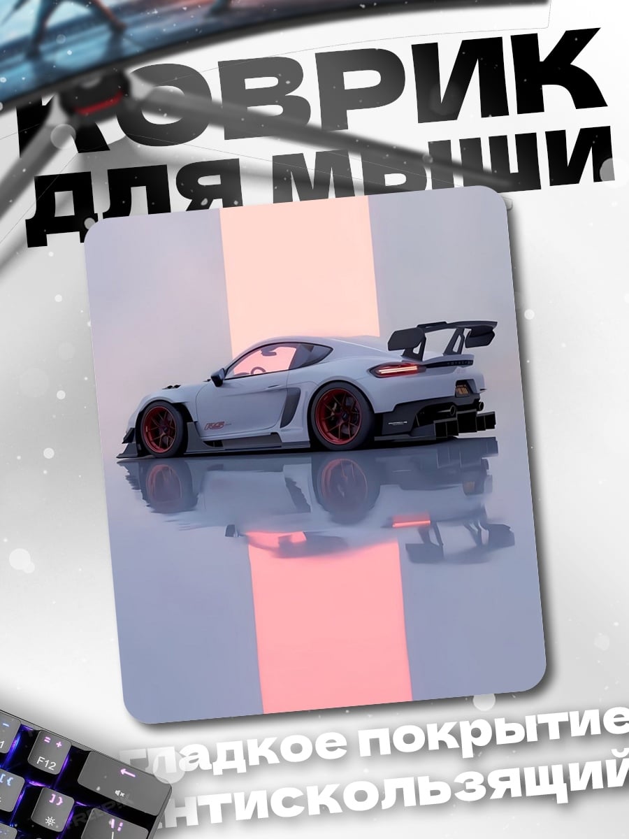 Коврик Спортивный Автомобиль Porsche
