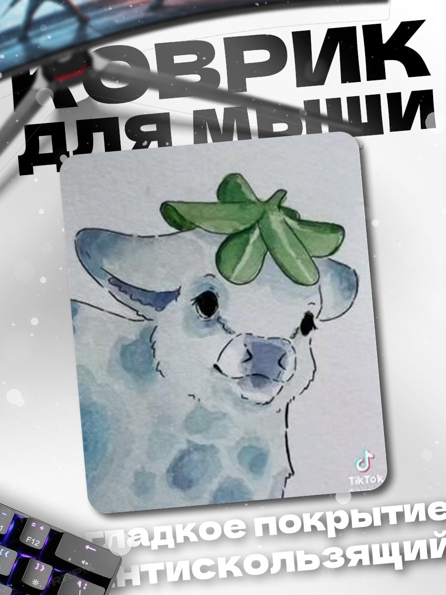 Коврик Корова с клубникой