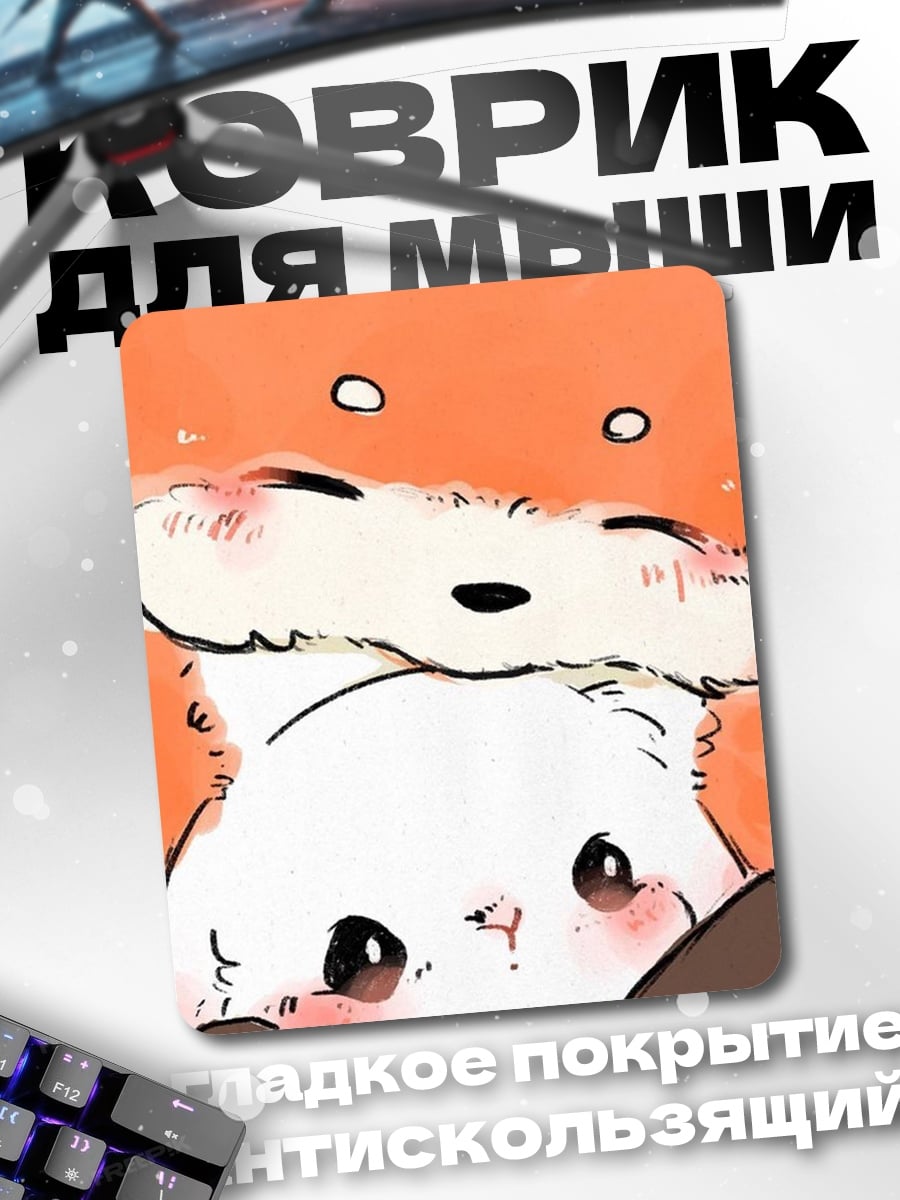 Коврик Два милых лисенка