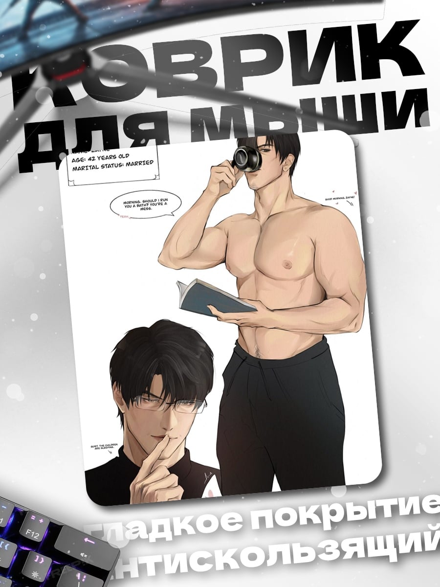 Коврик Мускулистый мужчина с книгой