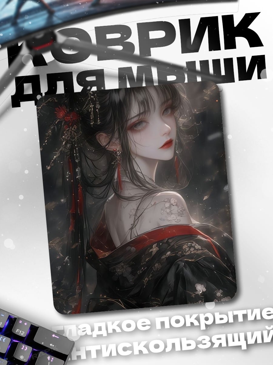Коврик Прекрасная гейша