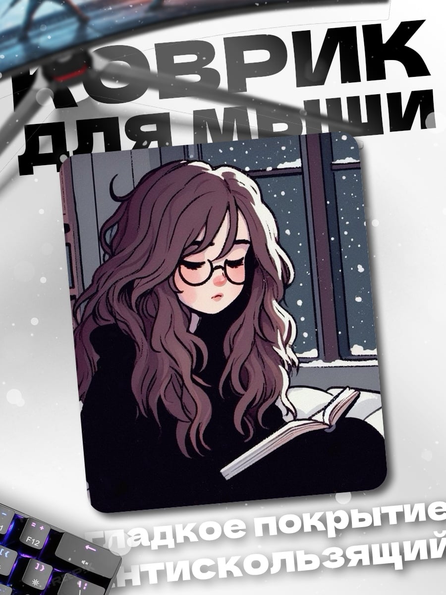 Коврик Девушка читает книгу