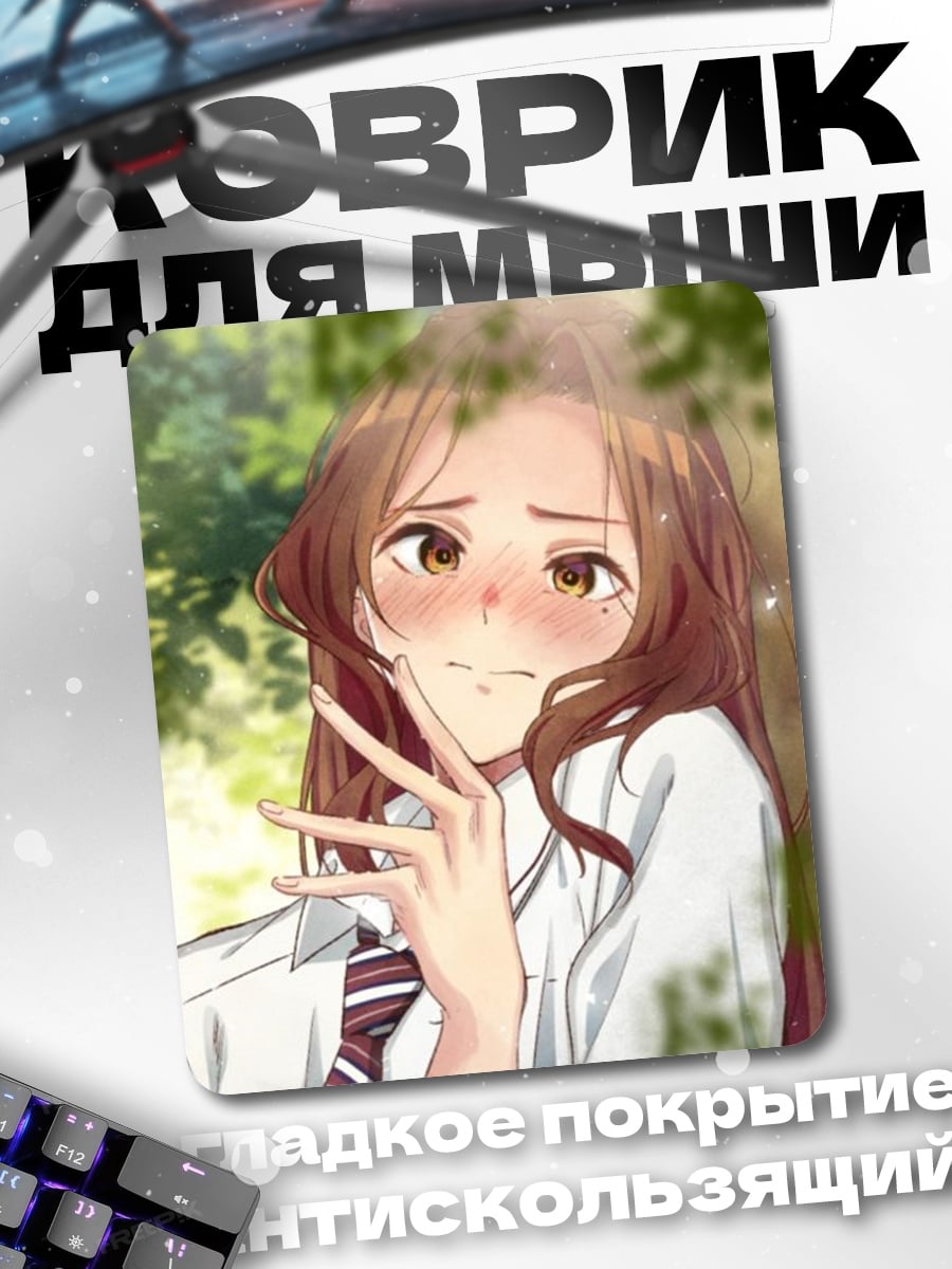 Коврик Смущенная девушка